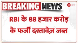 Breaking: दिल्ली एयरपोर्ट से 88 हजार करोड़ के फर्जी दस्तावेज बरामद, CISF ने 3 लोगों को किया अरेस्ट