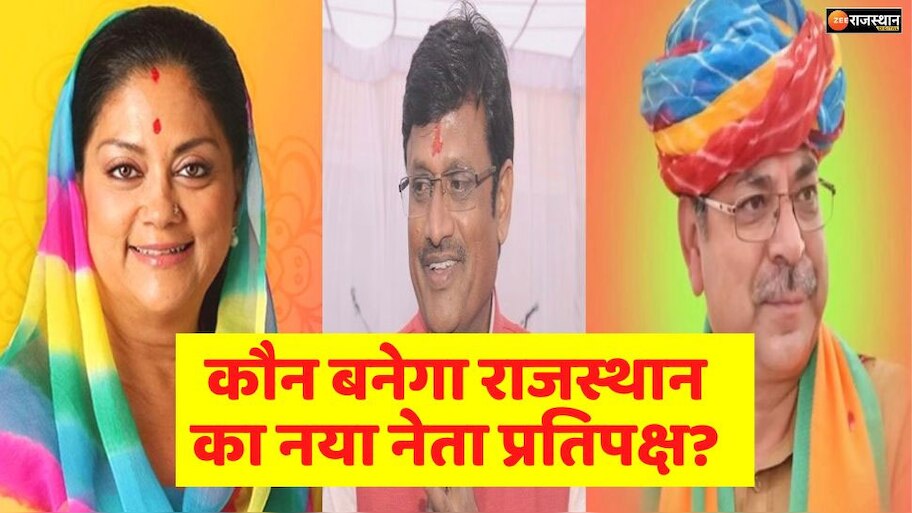 who will become Rajasthan new Leader of Opposition Vasundhara Raje and ...