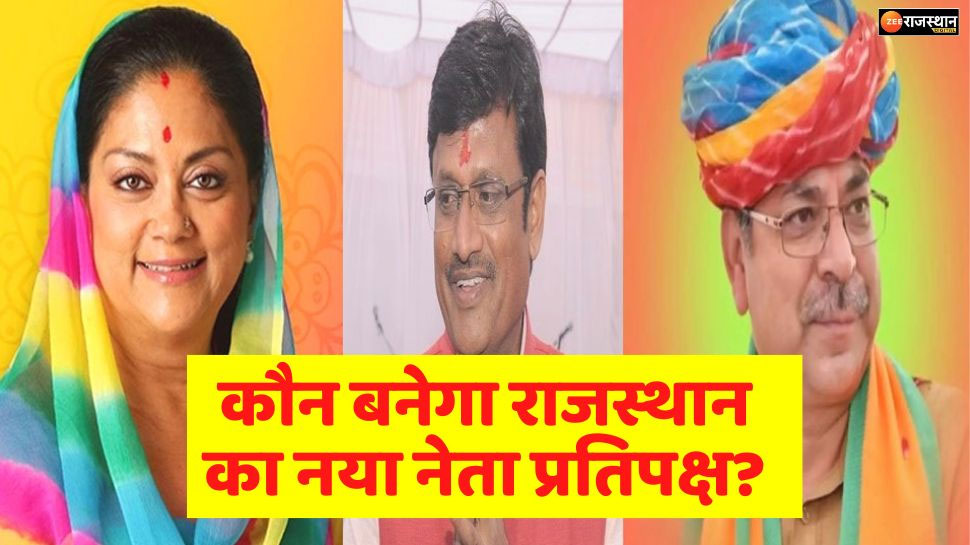 who will become Rajasthan new Leader of Opposition Vasundhara Raje and ...