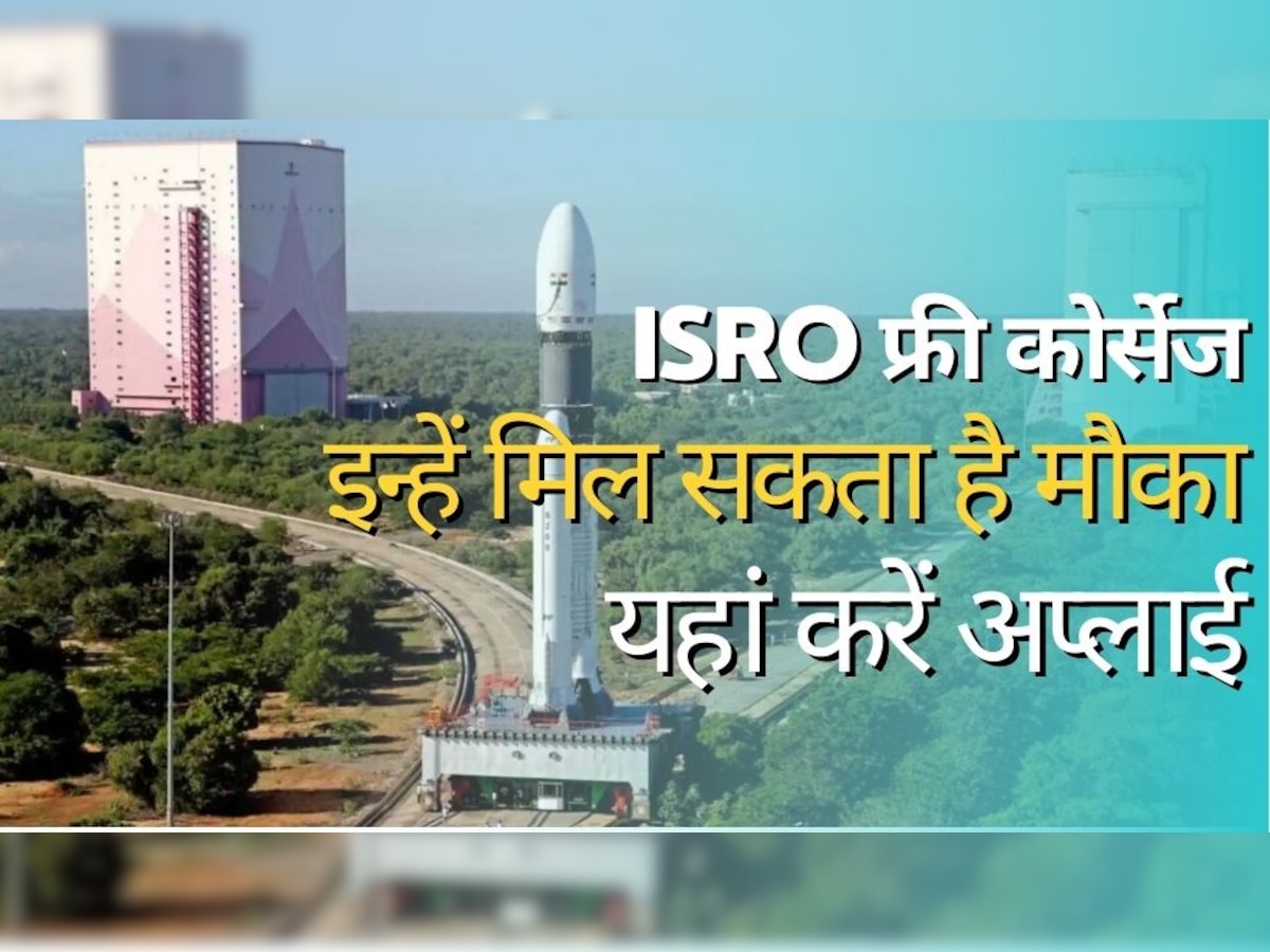 ISRO आपके बच्चों को दे रहा फ्री में पढ़ाई की सुविधा, जानिए कैसे करना है अप्लाई