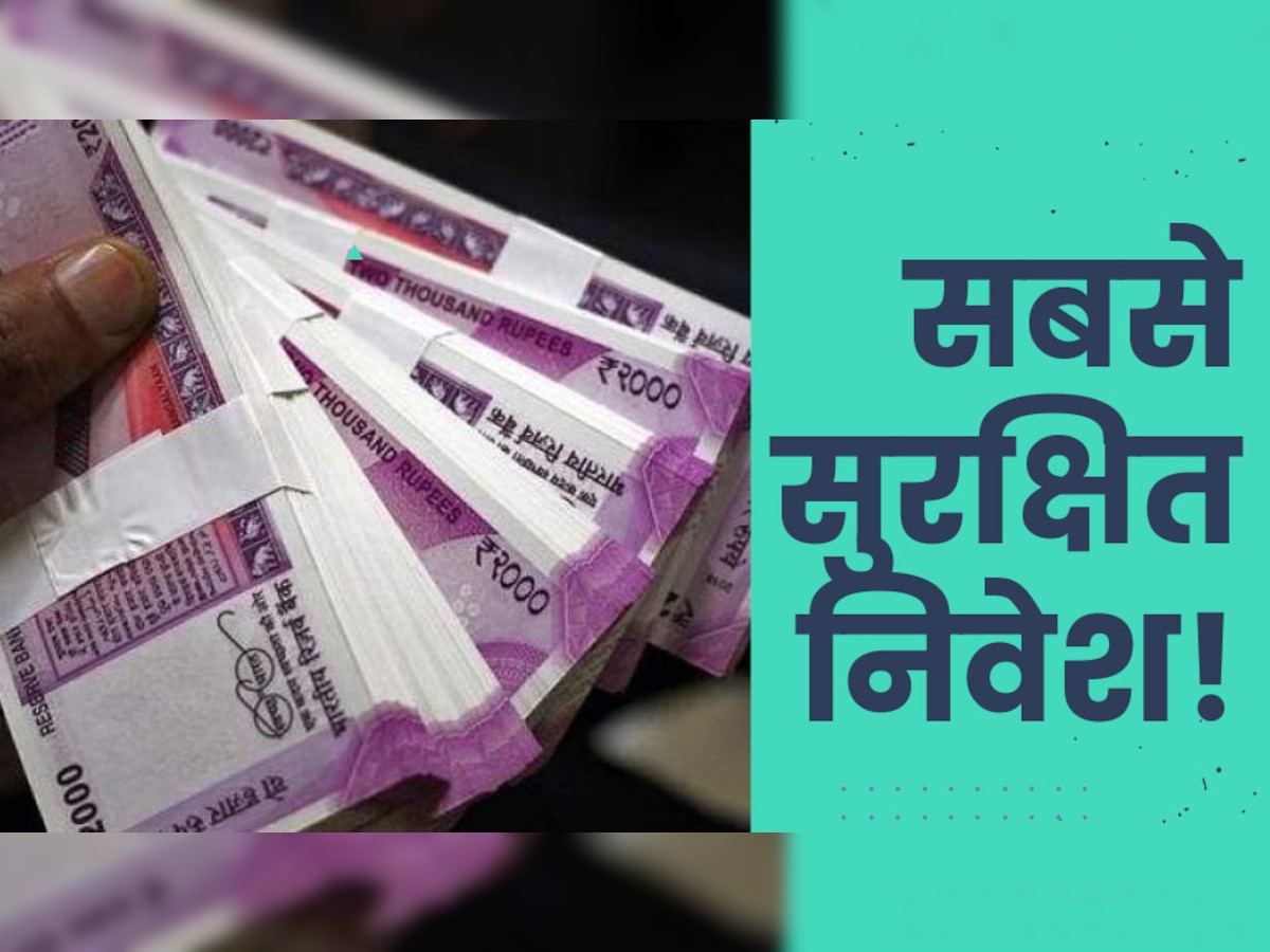 Investment Tips: सेविंग के साथ सुरक्षा की गारंटी के लिए इस प्लान में करें निवेश! मिलेंगे जबरदस्त फायदे