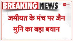 Breaking: जमीयत के मंच पर जैन मुनि का बड़ा बयान, आबादी बढ़ाने का किया विरोध