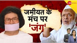 जमीयत उलेमा-ए-हिंद के मंच पर हंगामा, जैन मुनि लोकेश ने नाराज होकर छोड़ा मंच