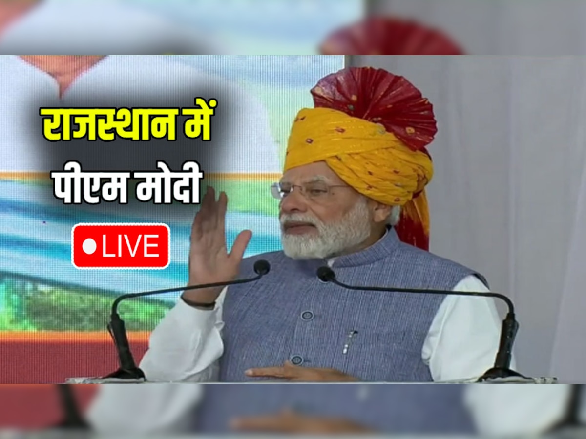 PM Modi Live : पीएम मोदी ने गहलोत सरकार के बजट लीक का उड़ाया मज़ाक, सुनाई एक पुरानी कहानी