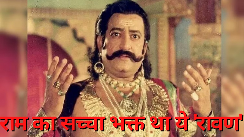 Ramayan: अरविंद त्रिवेदी भगवान राम को अपशब्द कहने के बाद करते थे पश्चाताप, अपनाते थे ये अनोखा तरीका Ramayan: अरविंद त्रिवेदी भगवान राम को अपशब्द कहने के बाद करते थे पश्चाताप, अपनाते थे ये अनोखा तरीका