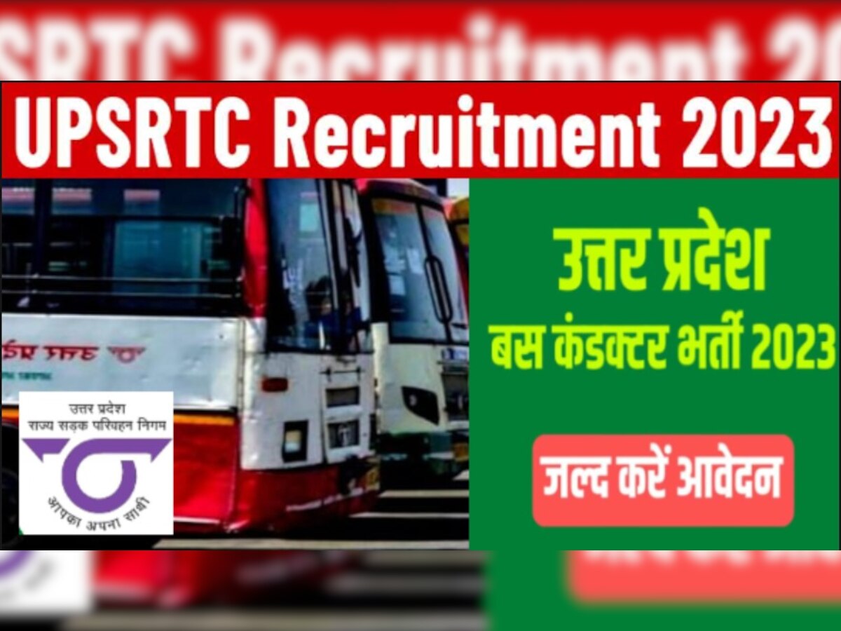 UPSRTC Recruitment 2023: यूपी रोडवेज ने 12वीं पास के लिए निकाली कंडक्टर पदों पर वैंकेसी, कल है लास्ट डेट