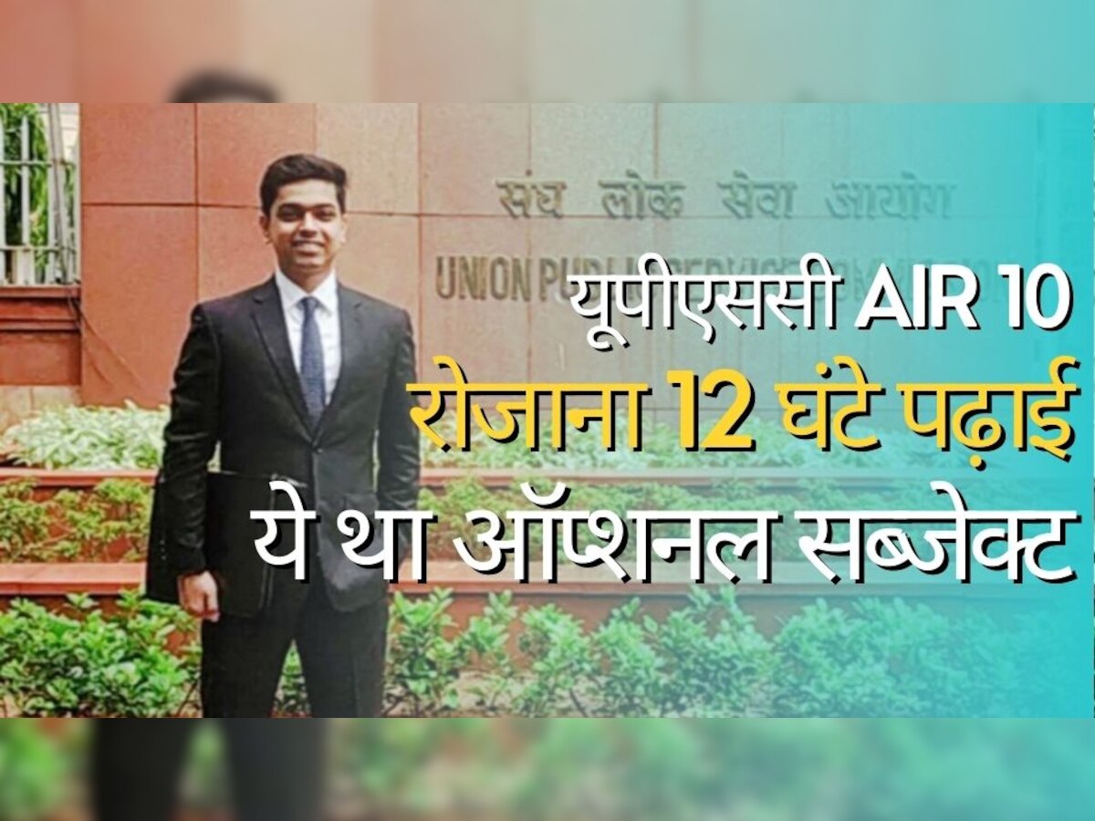  IAS Success Story: ग्रेजुएशन के फाइनल ईयर में शुरू की थी तैयारी, पहले ही अटेंप्ट में ऐसे क्लियर किया UPSC