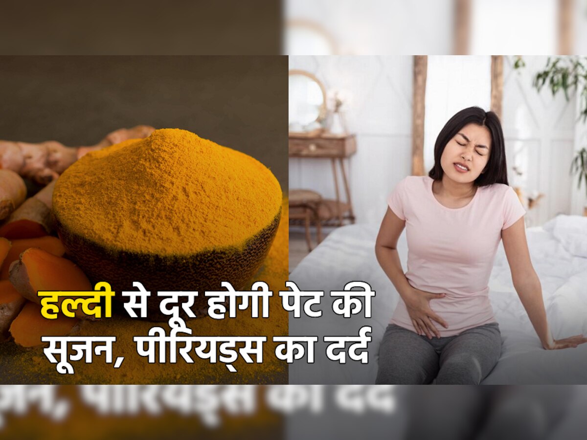 Turmeric Benefits: सिर्फ एक चुटकी हल्दी से दूर होगी पेट की सूजन, पीरियड्स का दर्द; रात में सोने से पहले इस तरह करें इस्तेमाल