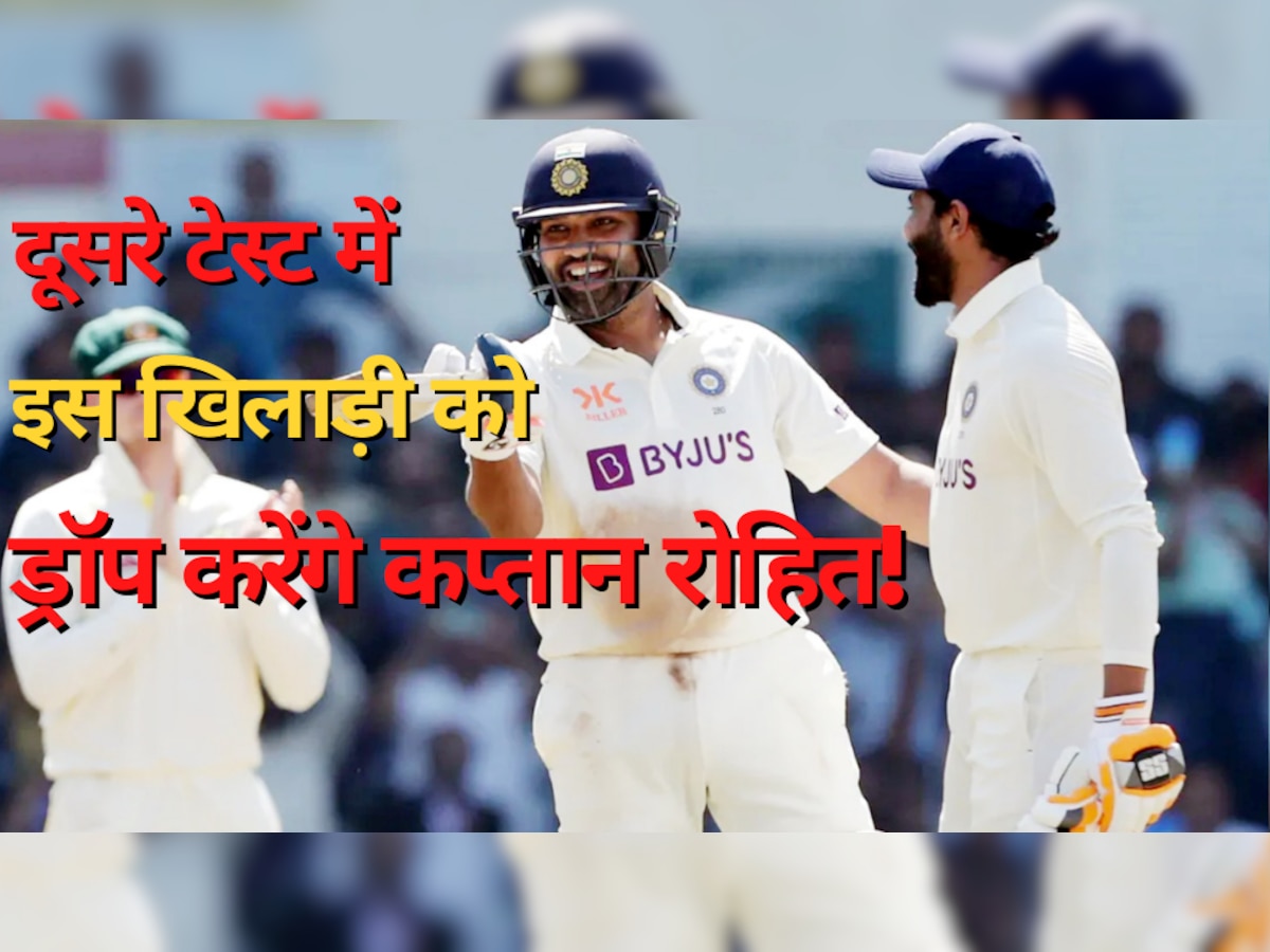 IND vs AUS: BCCI ने इस खिलाड़ी को मौका देकर अपने ही पैरों पर मारी कुल्हाड़ी, दूसरे टेस्ट में ड्रॉप करेंगे कप्तान रोहित!