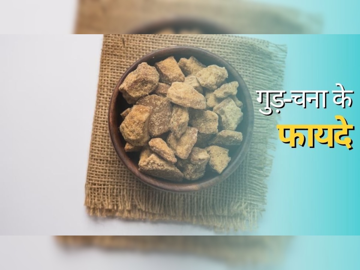 Health Tips: गुड़-चना साथ खाएंगे तो आएगी ताकत, फायदे ऐसे की दूर भागेगी कमजोरी