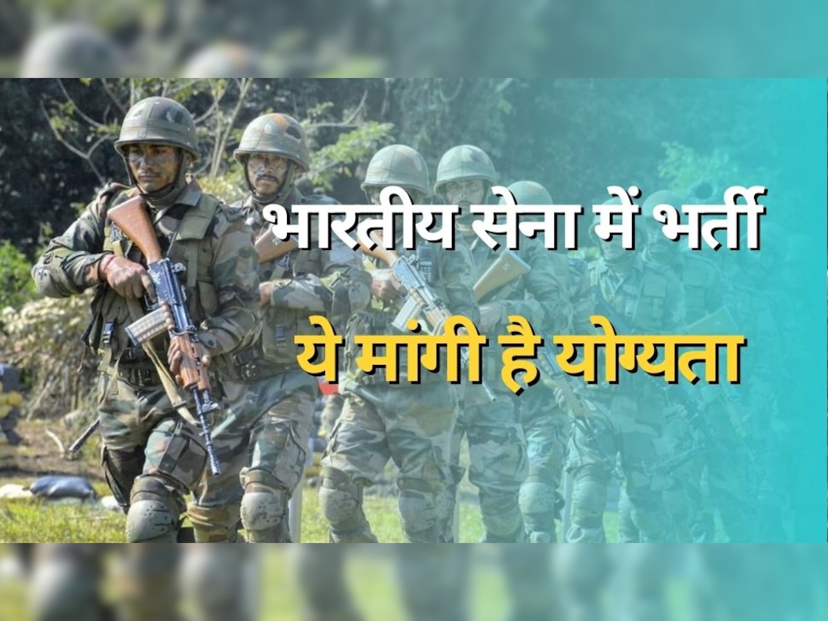 Indian Army Bharti 2023: इंडियन आर्मी में NCC Cadets के लिए निकली है भर्ती, 15 फरवरी तक कर दें अप्लाई