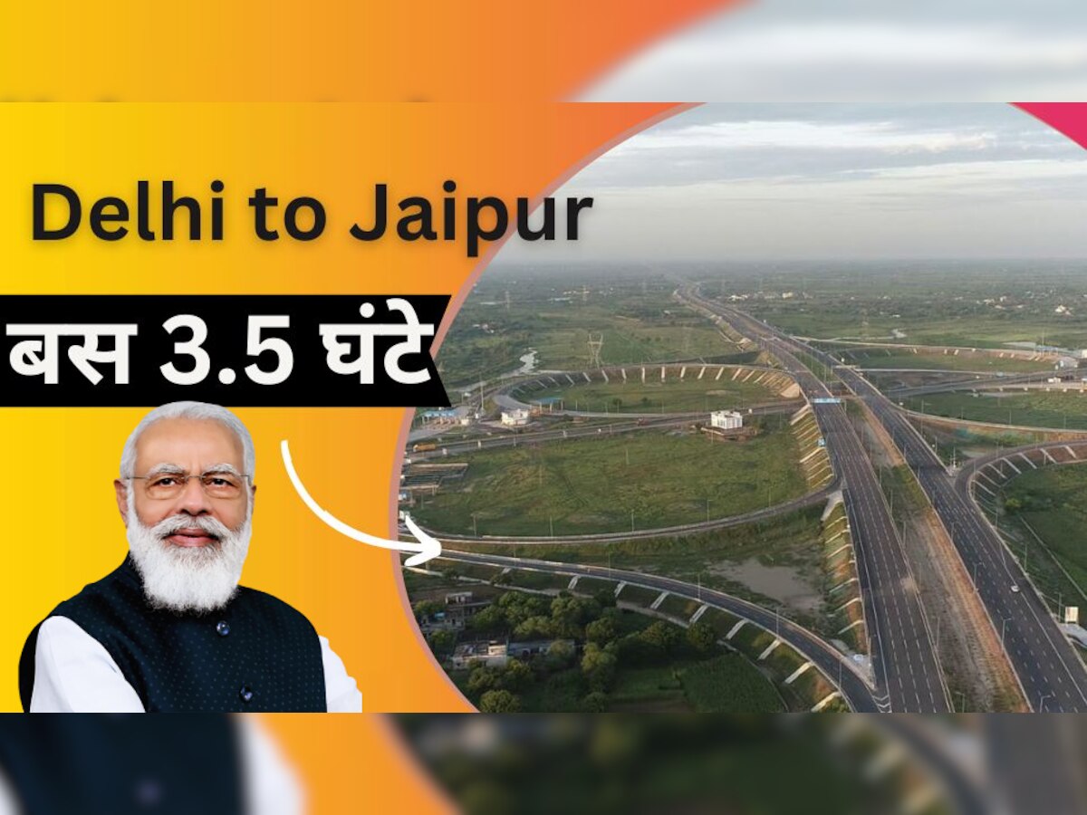 Delhi-Mumbai Expressway से जाएं जयपुर, सिर्फ 3.5 घंटे लगेंगे, टोल टैक्स में आएगा इतना खर्च