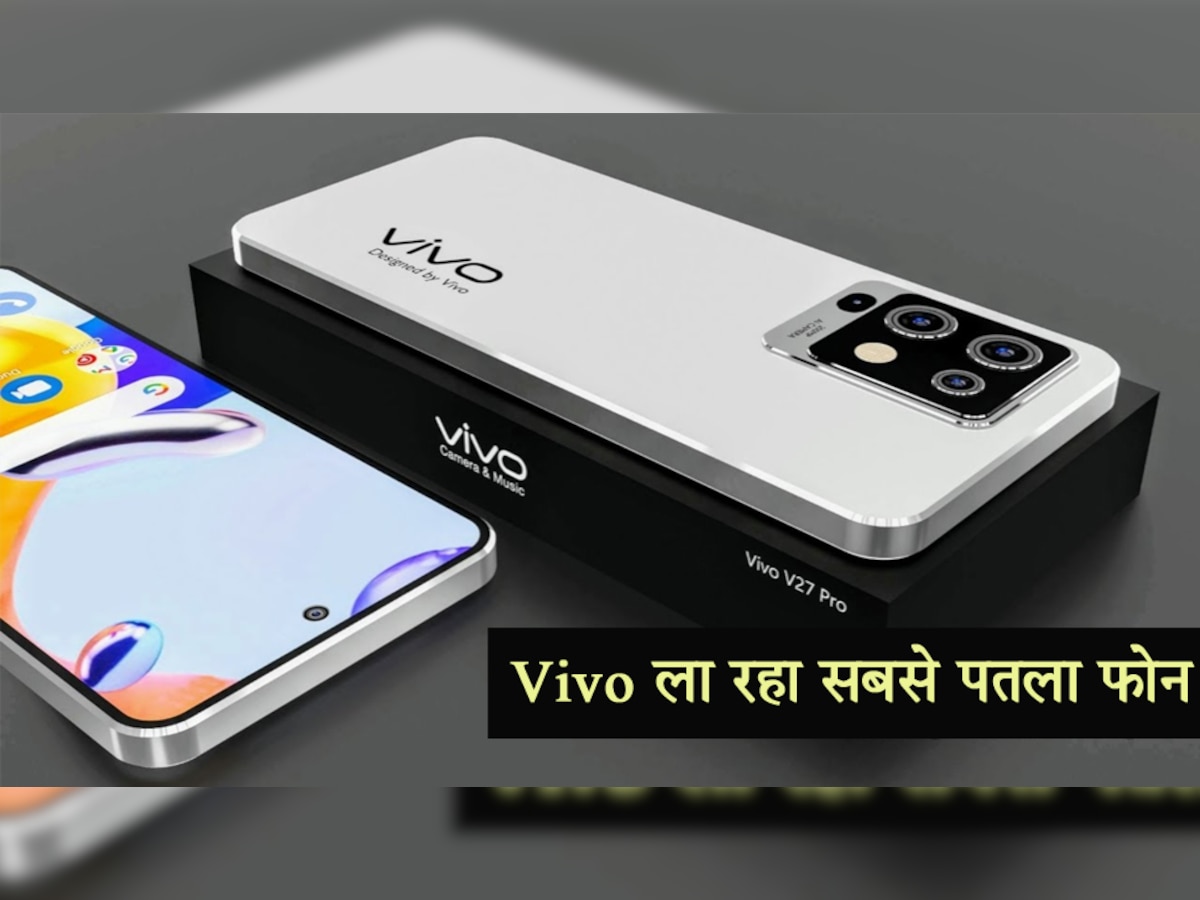 OMG! कितना Cute फोन आ रहा है... Vivo के इस Smartphone को देखकर ऐसा ही बोलेंगे आप, देखें पहली झलक