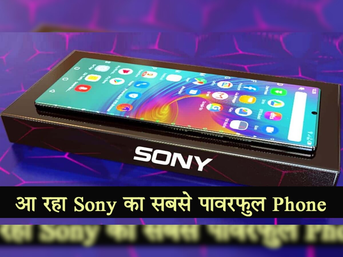 iPhone 14 और Samsung से 'पंगा' लेने आ रहा Sony का सबसे पावरफुल Smartphone, डिजाइन ने लूटी महफिल