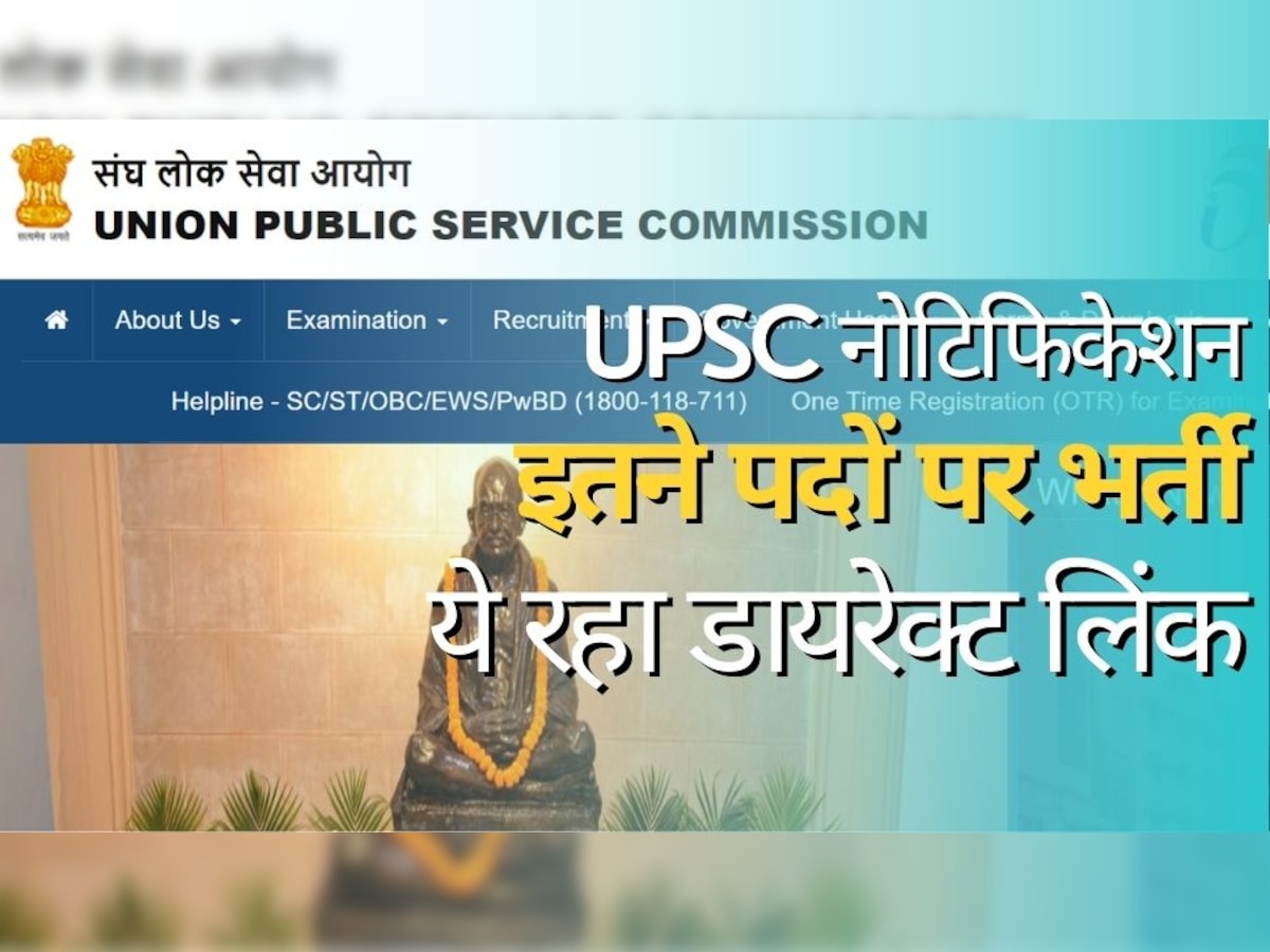 UPSC Recruitment 2023: यूपीएससी ने कई विभागों में इतने पदों को भरने के लिए मांगे आवेदन, ये रहीं पूरी डिटेल