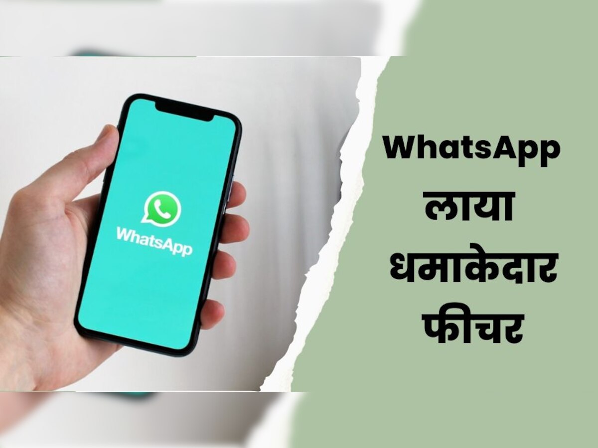 WhatsApp के नए फीचर ने दी यूजर्स को राहत! अब एक बार में भेज सकेंगे इतनी सारी तस्वीरें