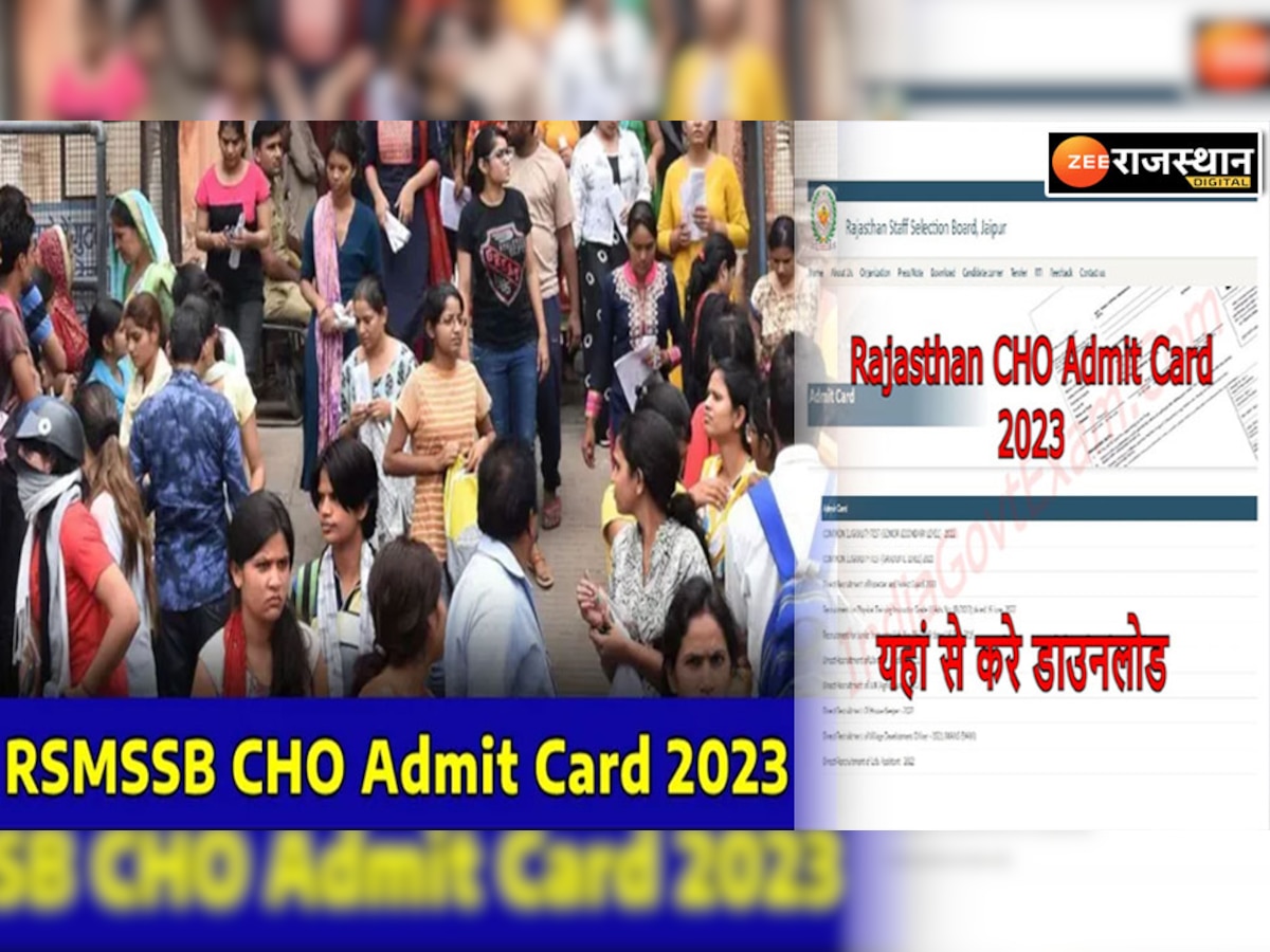 RSMSSB CHO Exam Date 2023: राजस्थान कम्युनिटी हेल्थ ऑफिसर भर्ती का एडमिट कार्ड आज होगा जारी, यहां से करें डाउनलोड