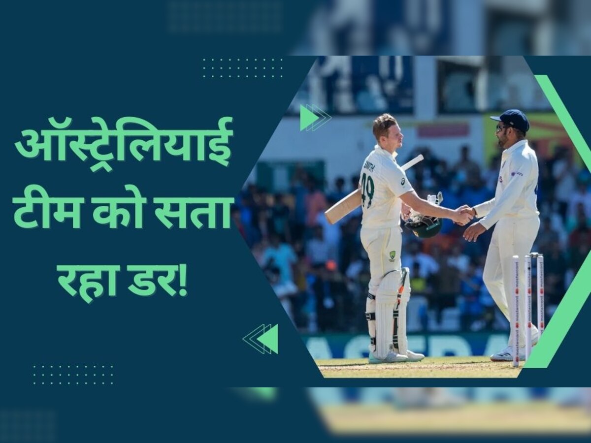 IND vs AUS: ऑस्ट्रेलियाई टीम को सता रहा टीम इंडिया के इन खिलाड़ियों का डर, दूसरे टेस्ट से पहले ही मान ली हार!