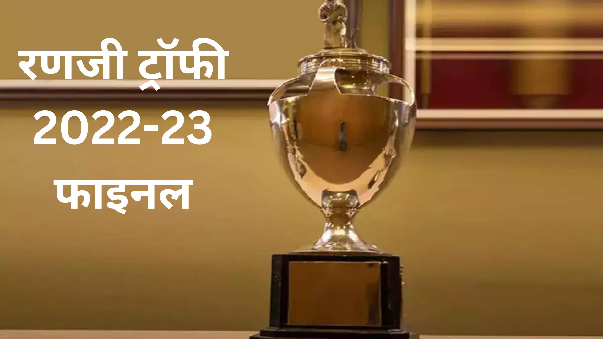 Ranji Trophy 2022-23 Final Bengal Vs Saurashtra Date Time Venue Team ...