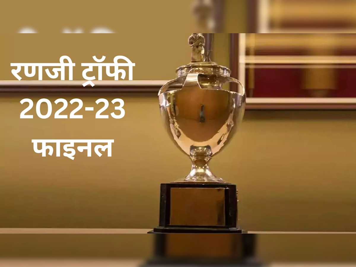 Ranji Trophy 2022-23 Final: ट्रॉफी के लिए भिड़ेंगे  बंगाल और सौराष्ट्र, फाइनल की डेट, वेन्यू से लेकर जानिए कहां देखें लाइव स्ट्रीमिंग