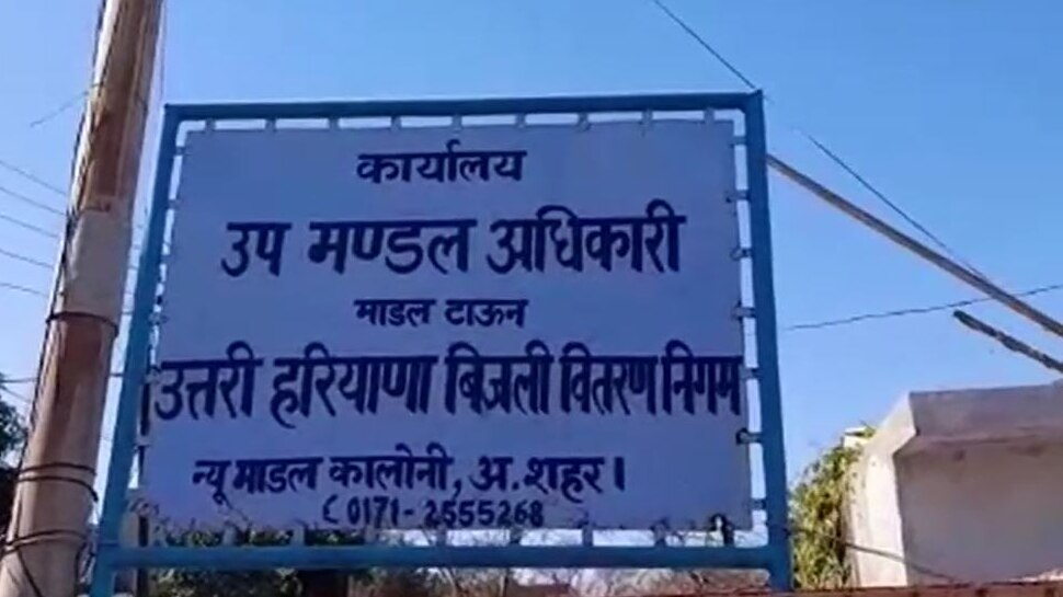 Ambala CM Window complaint settled fraud fake sign electricity