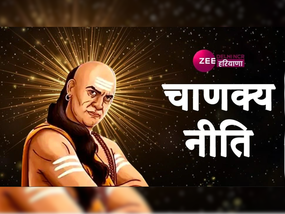 Chanakya Niti: आचार्य चाणक्य के अनुसार ये गलतियां कर सकती हैं कंगाल, हमेशा के रूठ जाएंगी मां लक्ष्मी