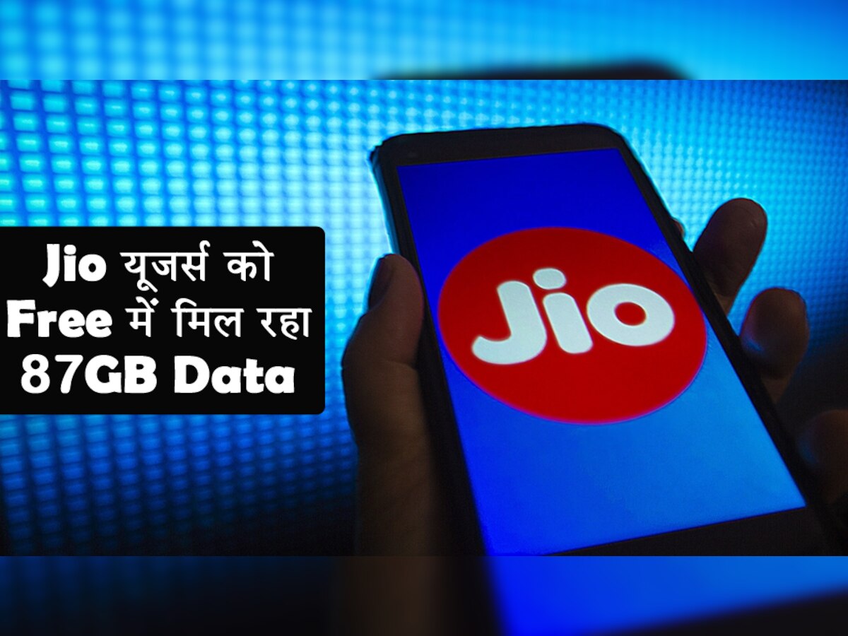 Valentine's Day पर Jio यूजर्स को मुफ्त में मिल रहा 87GB Data, McDonald’s का बर्गर भी Free में; ऐसे पाएं