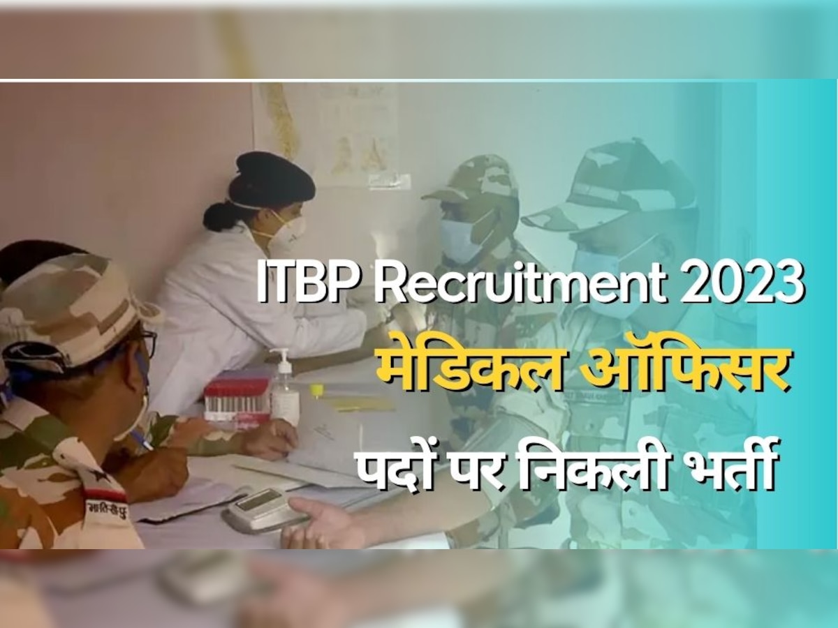 ITBP Recruitment 2023: मेडिकल ऑफिसर पदों पर हो रही भर्ती, जानें कब से कब तक कर सकेंगे अप्लाई