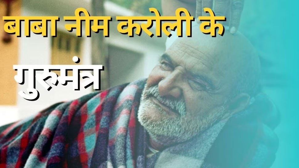 Neem Karoli Baba These Measures Person Never Remains Poor Always