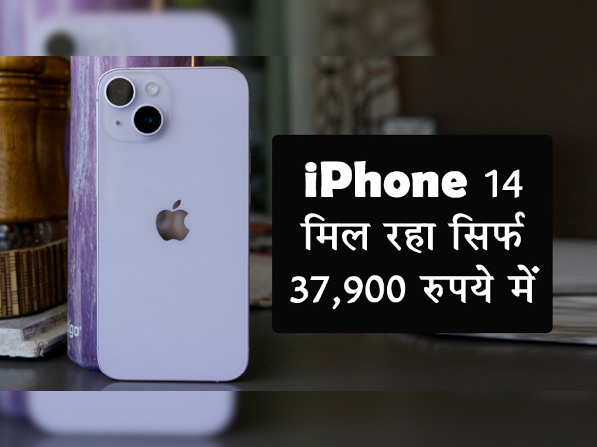 Valentine’s Day Offer: iPhone 14 मिल रहा सिर्फ 37,900 रुपये में, यहां धक्का-मुक्की करके खरीद रहे लोग