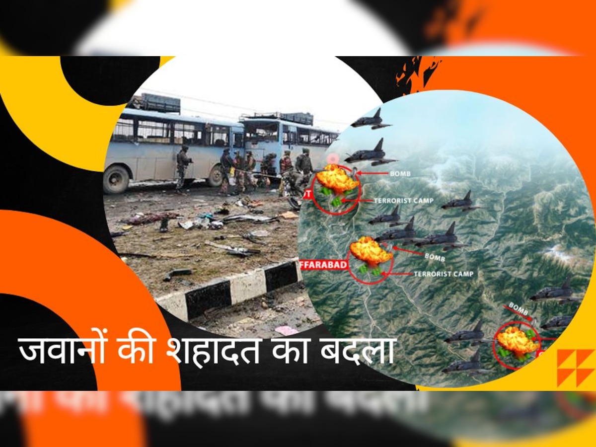 Pulwama Attack: 40 CRPF जवानों की शहादत, फिर सेना ने आतंकियों से ऐसे लिया बदला