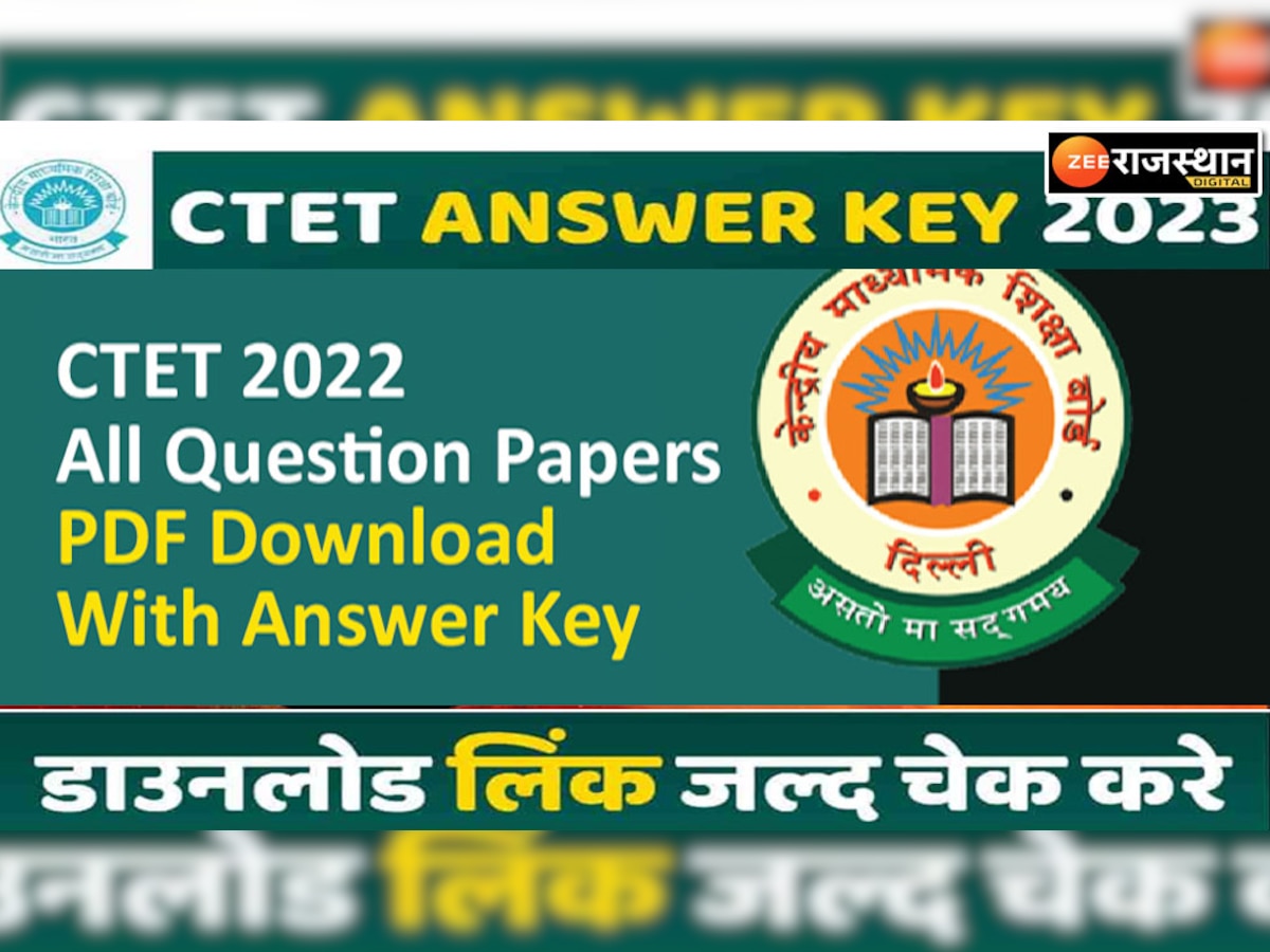 CBSE CTET Answer Key 2022: सीटीईटी रिजल्ट जारी, यहां से डाउनलोड करें आंसर की