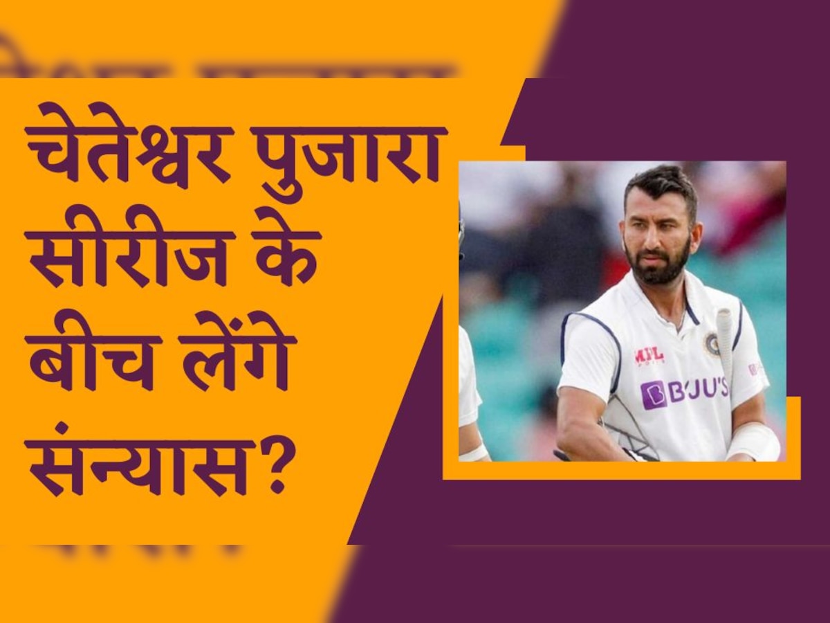 IND vs AUS: चेतेश्वर पुजारा ऑस्ट्रेलिया सीरीज के बीच लेंगे संन्यास? दूसरे टेस्ट मैच से पहले दे दिया बड़ा बयान