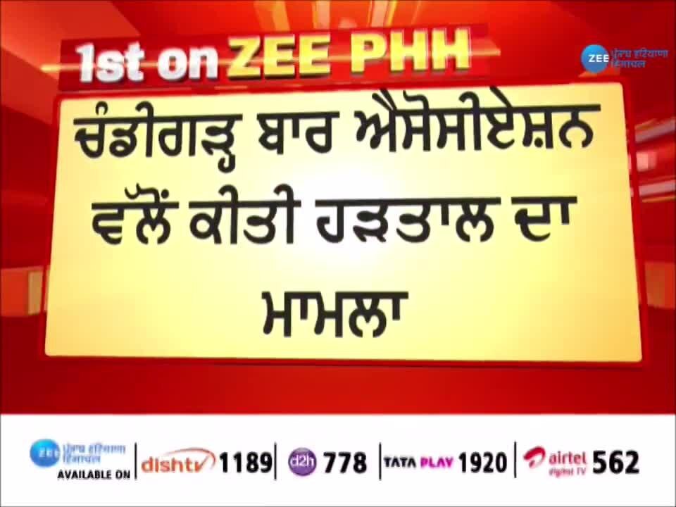 chandigarh bar association strike over after meeting with home