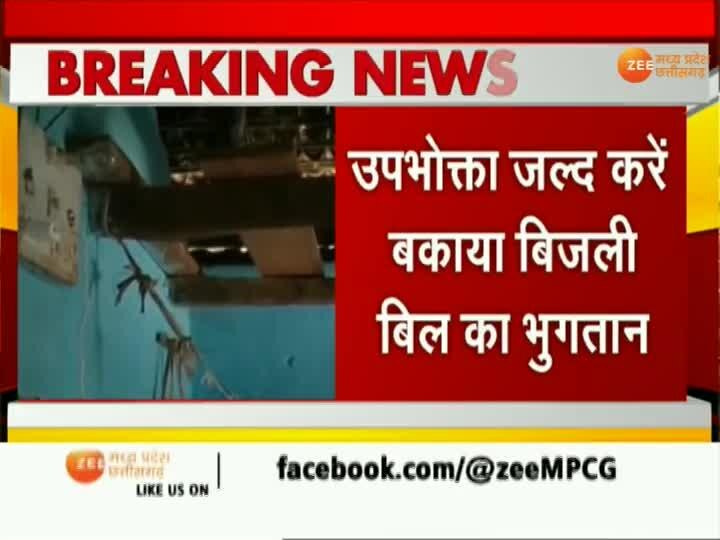 bhopal bank account seized if electricity bill is not paid see video