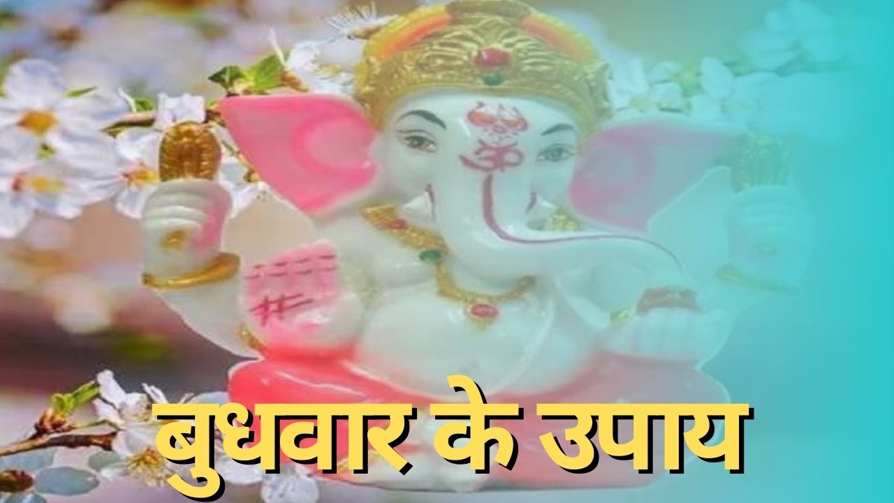Budhwar ke Totke aur Upay how to please Lord Ganesha |Budhwar Ke ...