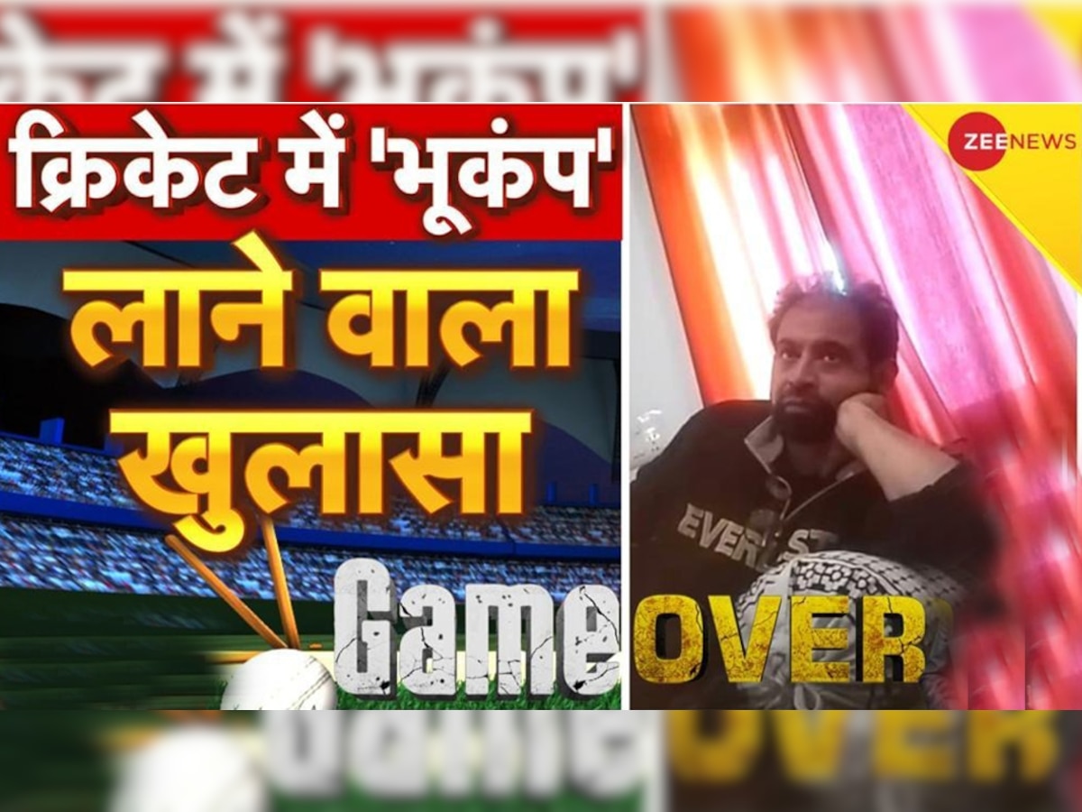 GameOver: टीम इंडिया के अनफिट खिलाड़ी फिट होने के लिए करते हैं ये काम, स्टिंग में खुलासा