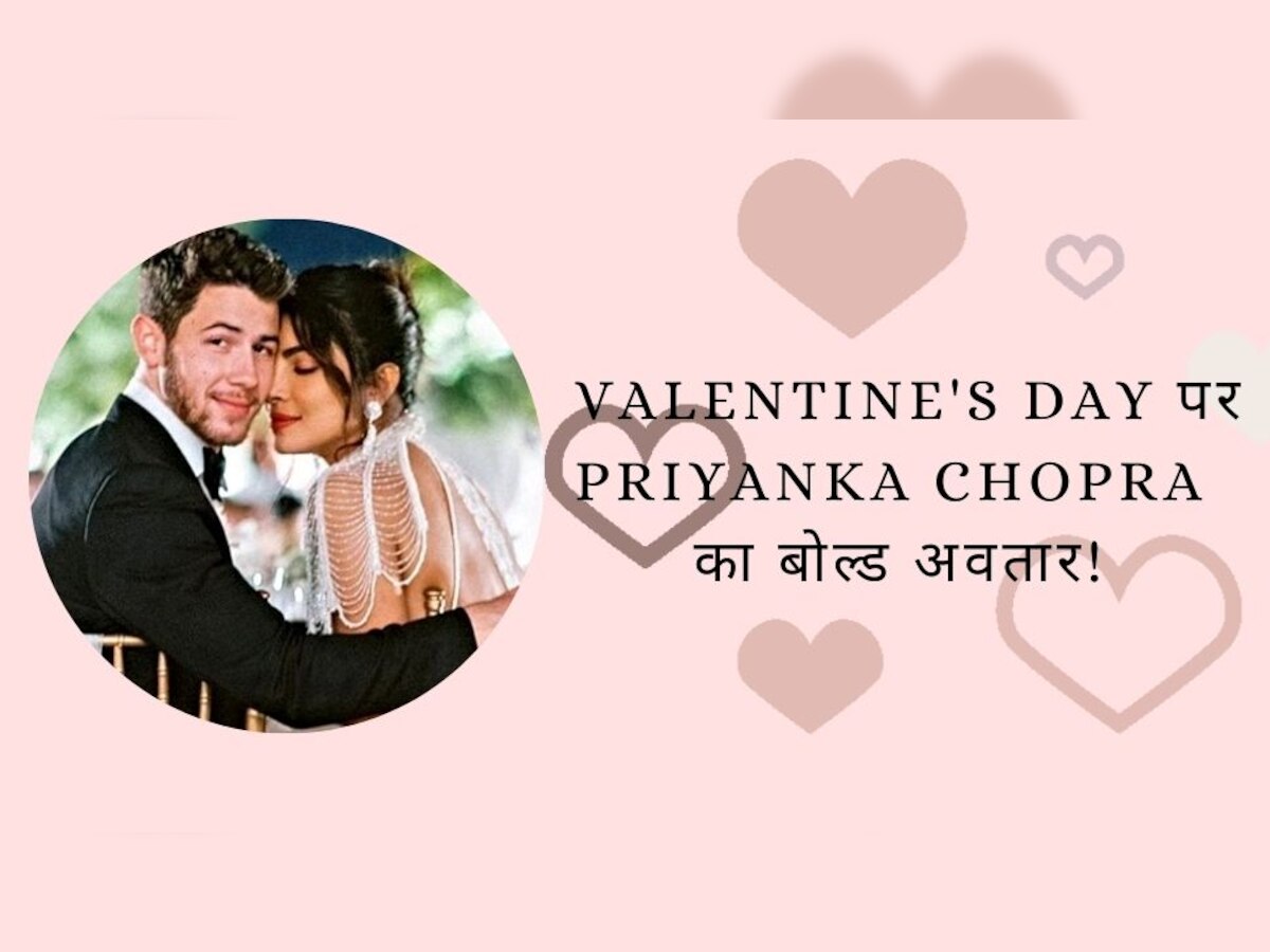 Priyanka Chopra: वैलेंटाइन्स डे पर बोल्ड हुईं 'देसी गर्ल'! बिस्तर पर लेटकर इस अंदाज में पति को किया विश