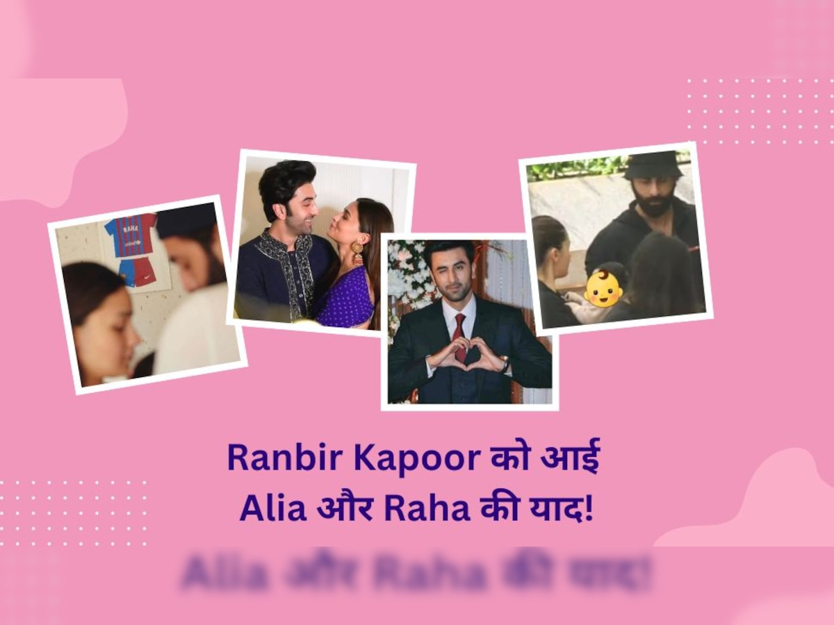 Ranbir Kapoor को फिल्म प्रमोशन्स के बीच आई बीवी और बेटी की याद! Alia और Raha को लेकर कही ऐसी बात, इमोशनल हुए फैंस