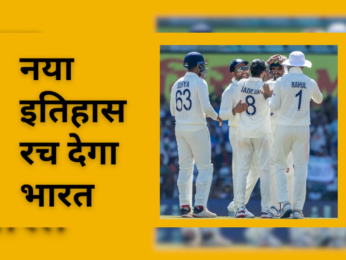 IND vs AUS, 2nd Test: दिल्ली टेस्ट को जीतकर टीम इंडिया के नाम होगा ये 'महारिकॉर्ड', नया इतिहास रच देगा भारत