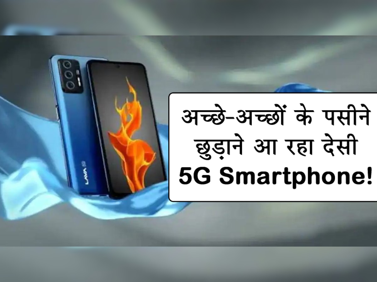 अच्छे-अच्छों के पसीने छुड़ाने आ रहा देसी 5G Smartphone! कम कीमत में चकाचक फीचर्स; जानिए A To Z