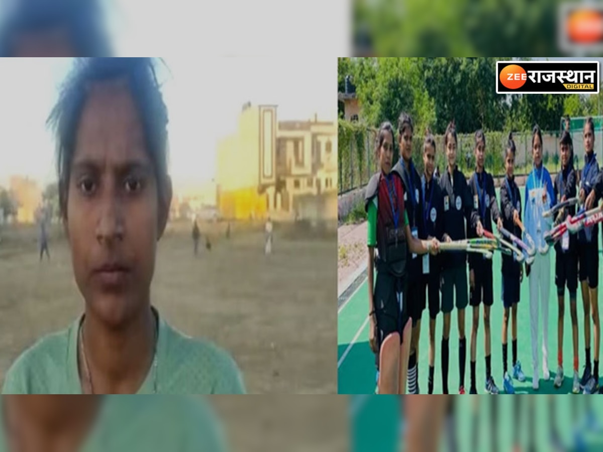 राजस्थान की यह छोरी बनी टॉप हॉकी खिलाड़ी, 6 बार नेशनल टीम में हो चुकी हैं शामिल 