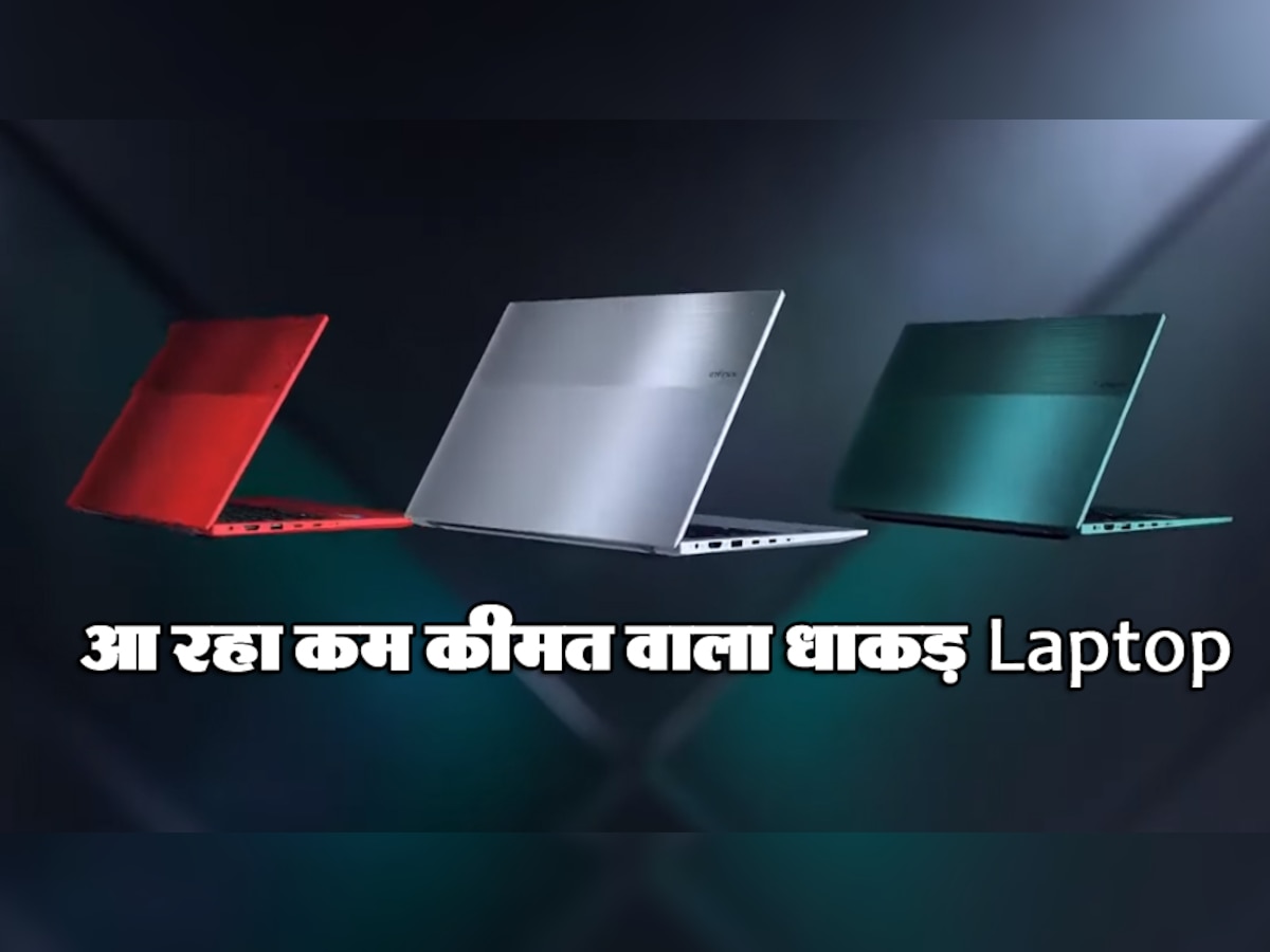 Laptop Under 30000: Infinix ला रहा है स्टाइलिश डिजाइन वाला लैपटॉप, बड़ी स्क्रीन के साथ मिलेगी तगड़ी बैटरी