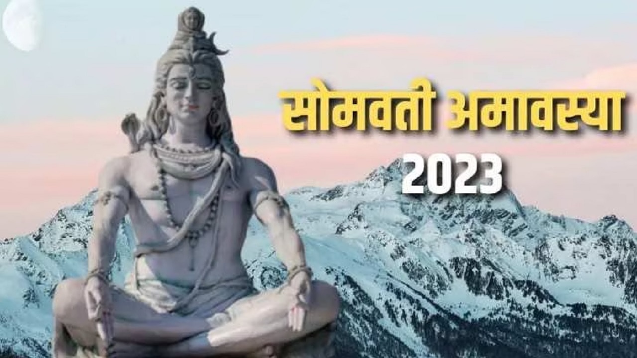 Somvati Amavasya 2023 date Know Rituals Pooja Vidhi and shubh muhurat