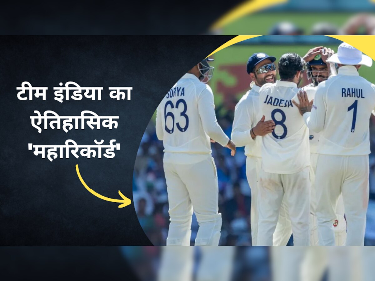 Team India: टीम इंडिया का ऐतिहासिक 'महारिकॉर्ड', पहली बार ये कमाल कर रच दिया इतिहास