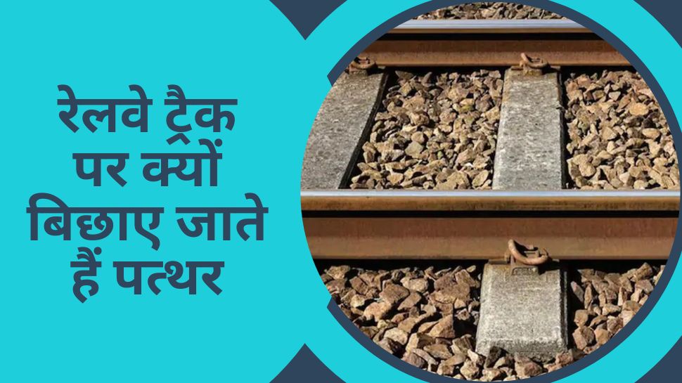 Indian Railway Facts Why Stones Are Laid On Railway Track Indian indian-railway-facts-why-stones-are-laid-on-railway-track-indian