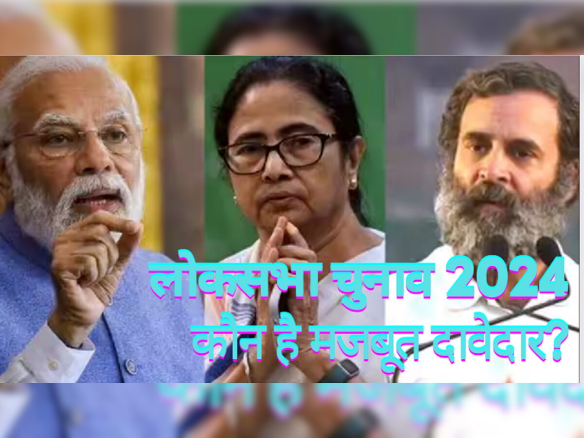 लोकसभा चुनाव 2024 सर्वे: कौन है 'सर्वश्रेष्ठ पीएम कैंडिडेट', पीएम मोदी कितने लोकप्रिय हैं?