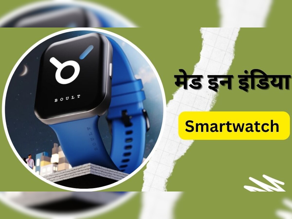 Swing Smartwatch है 1.9 इंच के डायल से लैस, मिलेगी जोरदार ब्राइटनेस, जानें कीमत और फीचर्स 