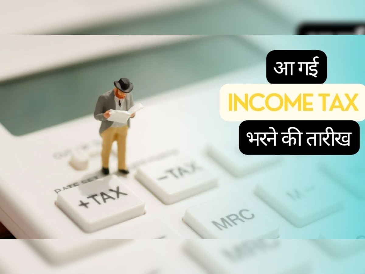 Income Tax Return: इनकम टैक्स भरने की तारीख का हो गया ऐलान, इस बार वक्त से पहले ही शुरू हुई पूरी प्रोसेस