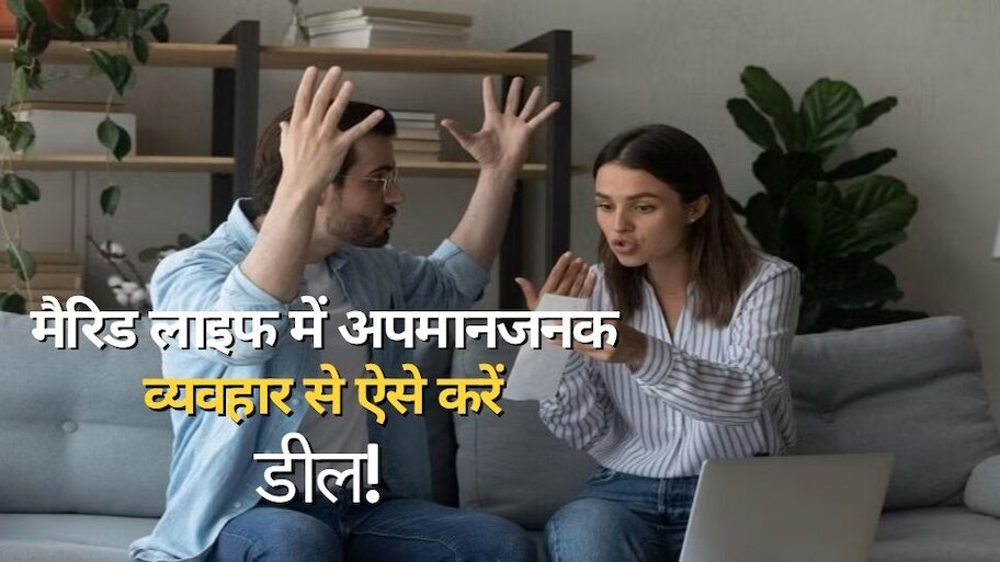 How To Deal With A Disrespectful Spouse Housband Wife Relationship ...